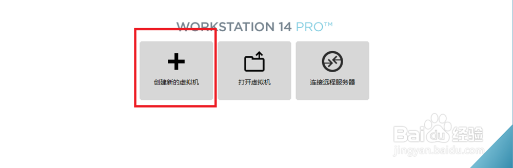VMware Workstation 14怎么用