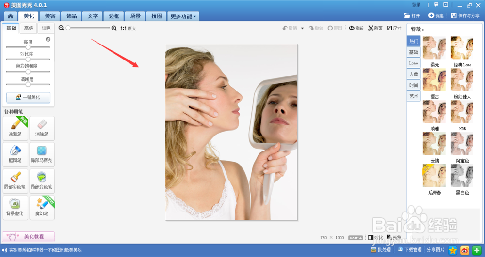 美图秀秀怎么给图片添加马赛克