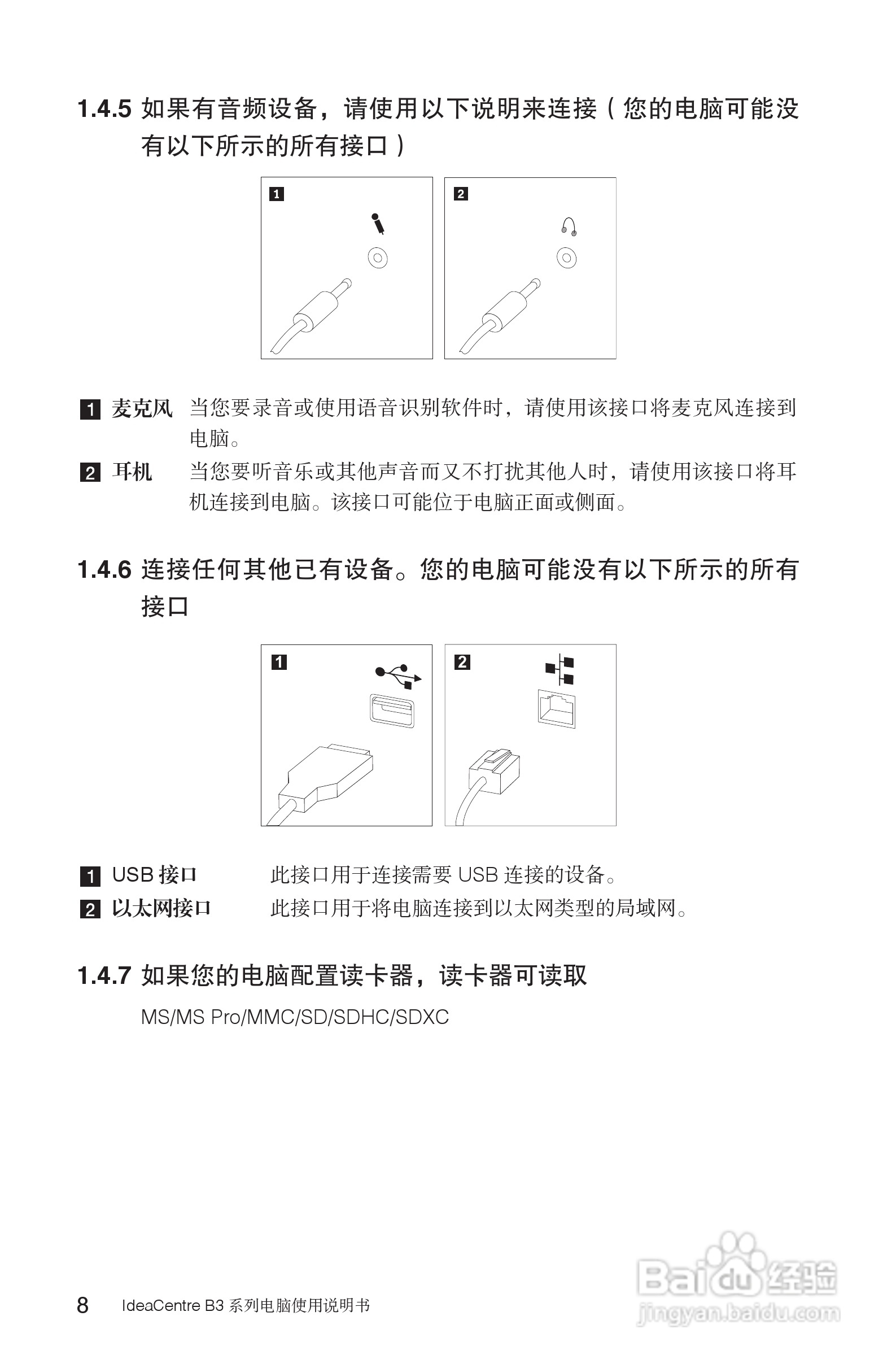 联想Lenovo B325笔记本电脑使用说明书:[2]