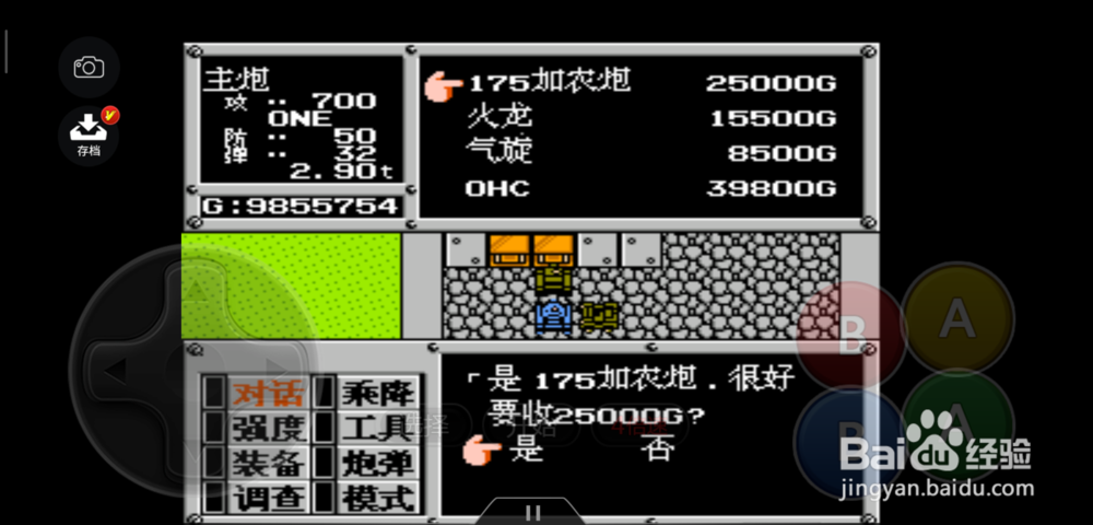 重装机兵怎么获得175加农炮