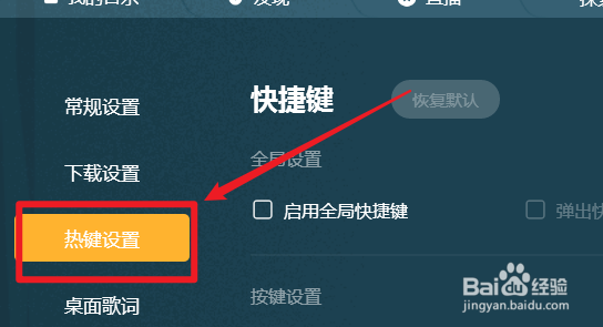 酷狗音乐下一首的快捷键在哪里设置