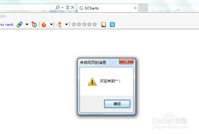 通过JavaScript的自执行函数弹出欢迎弹窗提示