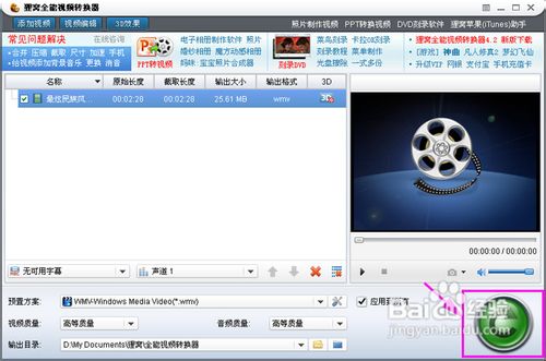 mkv转wmv完美解决方案