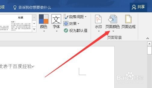 word怎么设置才能把彩色页面打印成黑白的