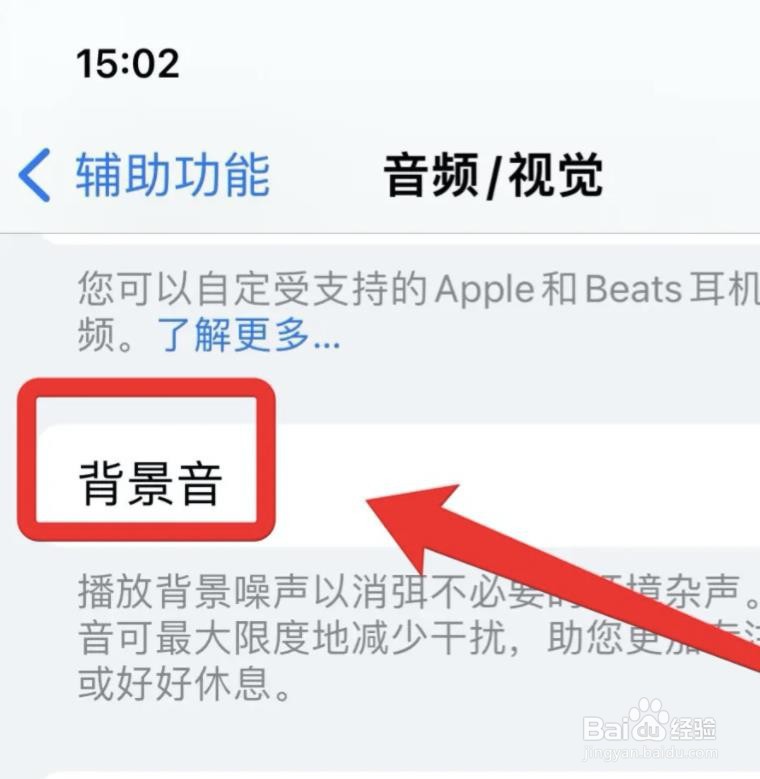苹果手机背景音乐怎么设置