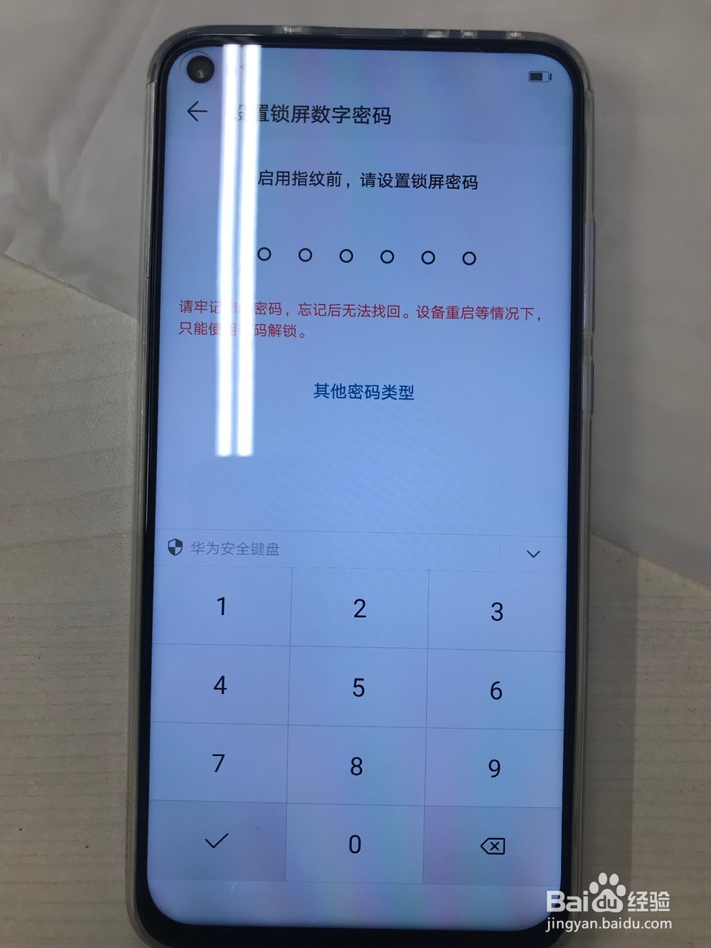 荣耀V20如何设置指纹解锁