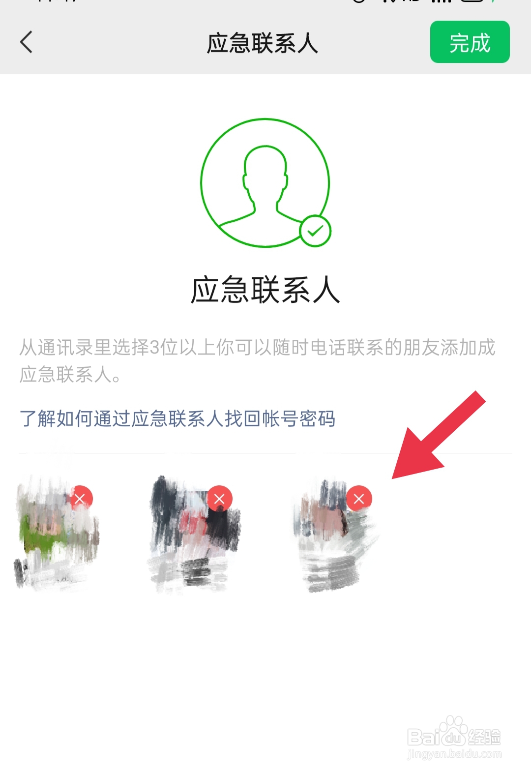 微信如何设置应急联系人