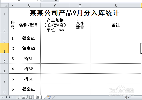 用excel制作公司常用表格：[13]合并相同值