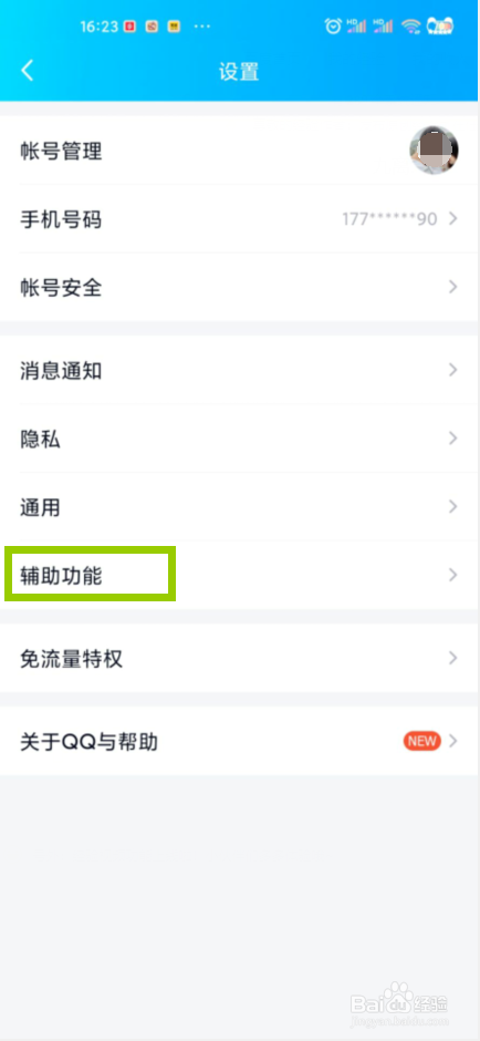 QQ怎么关闭截屏快捷分享