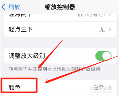 苹果缩放控制器怎么设置颜色