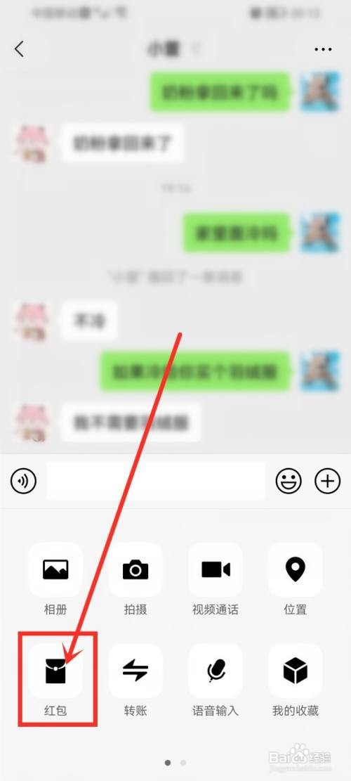 微信拜年红包如何添加语音