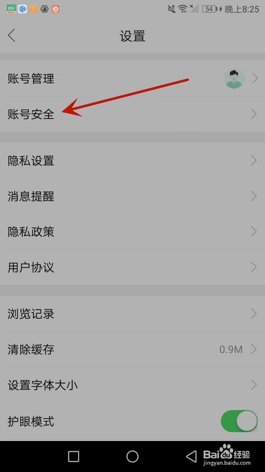 怎么把注册的最汉源应用账号注销