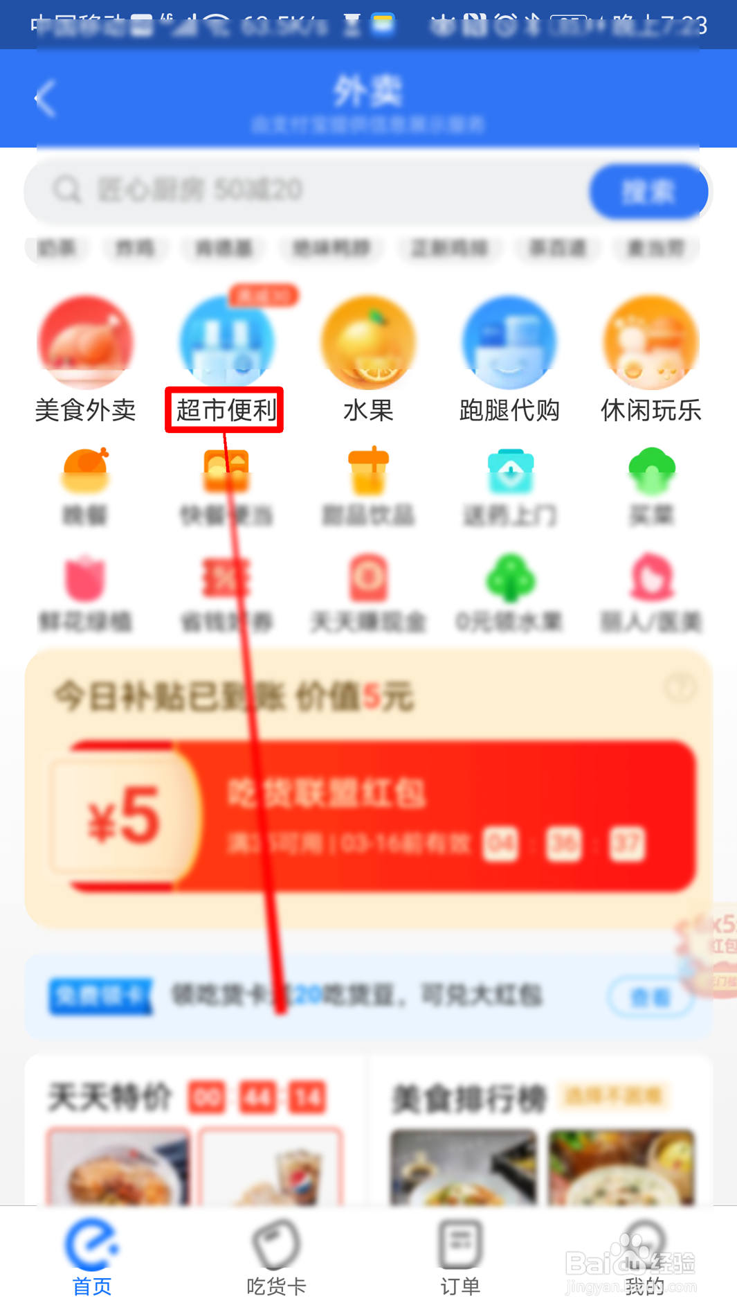 支付宝怎么购买方便速食