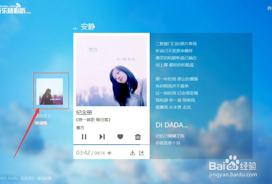 百度音乐随身听怎么使用