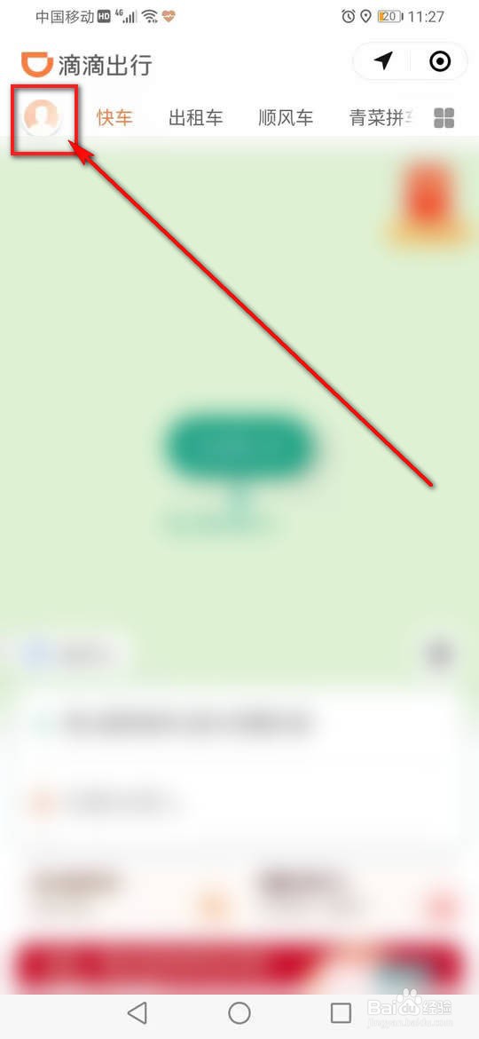 微信滴滴出行怎么改手机号码