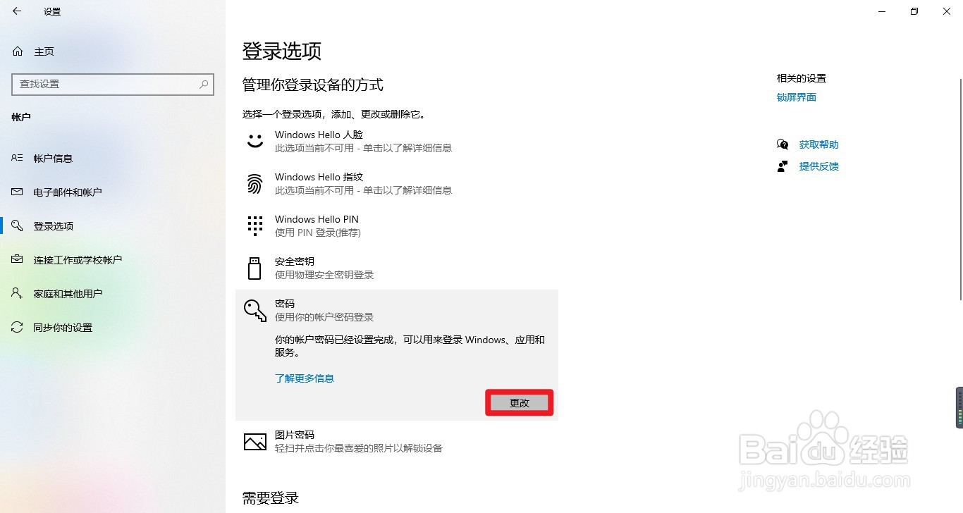 win10怎么设置开机密码