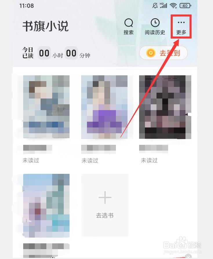 书旗小说APP如何设置WiFi传书