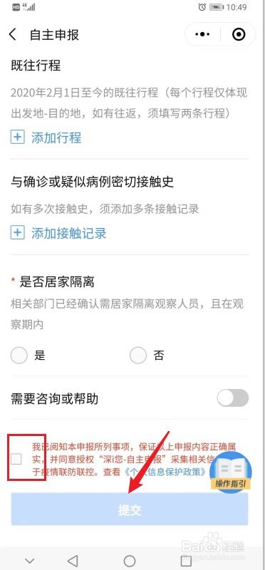个人防疫情况申报表怎么填写