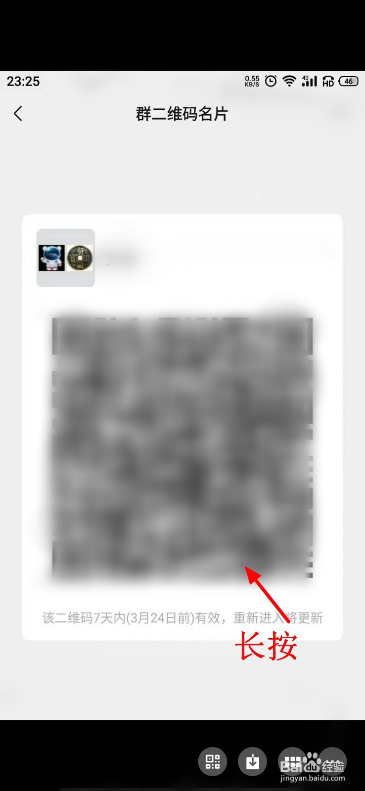 微信群退出去了怎么重新进群