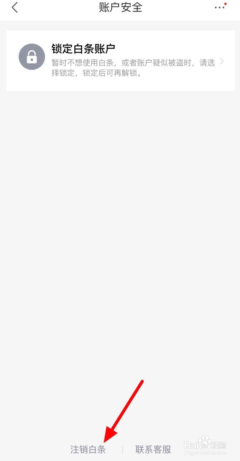 京东怎么关闭白条功能