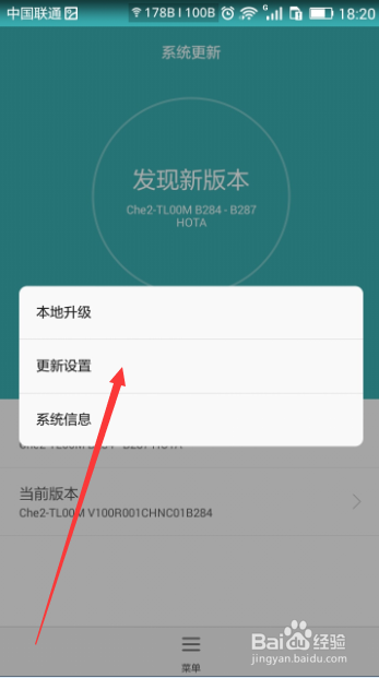 华为4x如何取消系统升级提示（亲测可行）