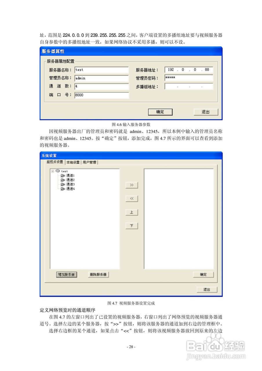 DS-6000嵌入式视频服务器用户使用手册:[3]