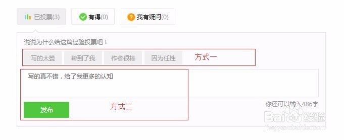 百度经验如何点赞、投票、评论