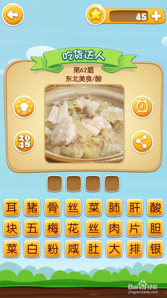 吃货学院 答案61~80