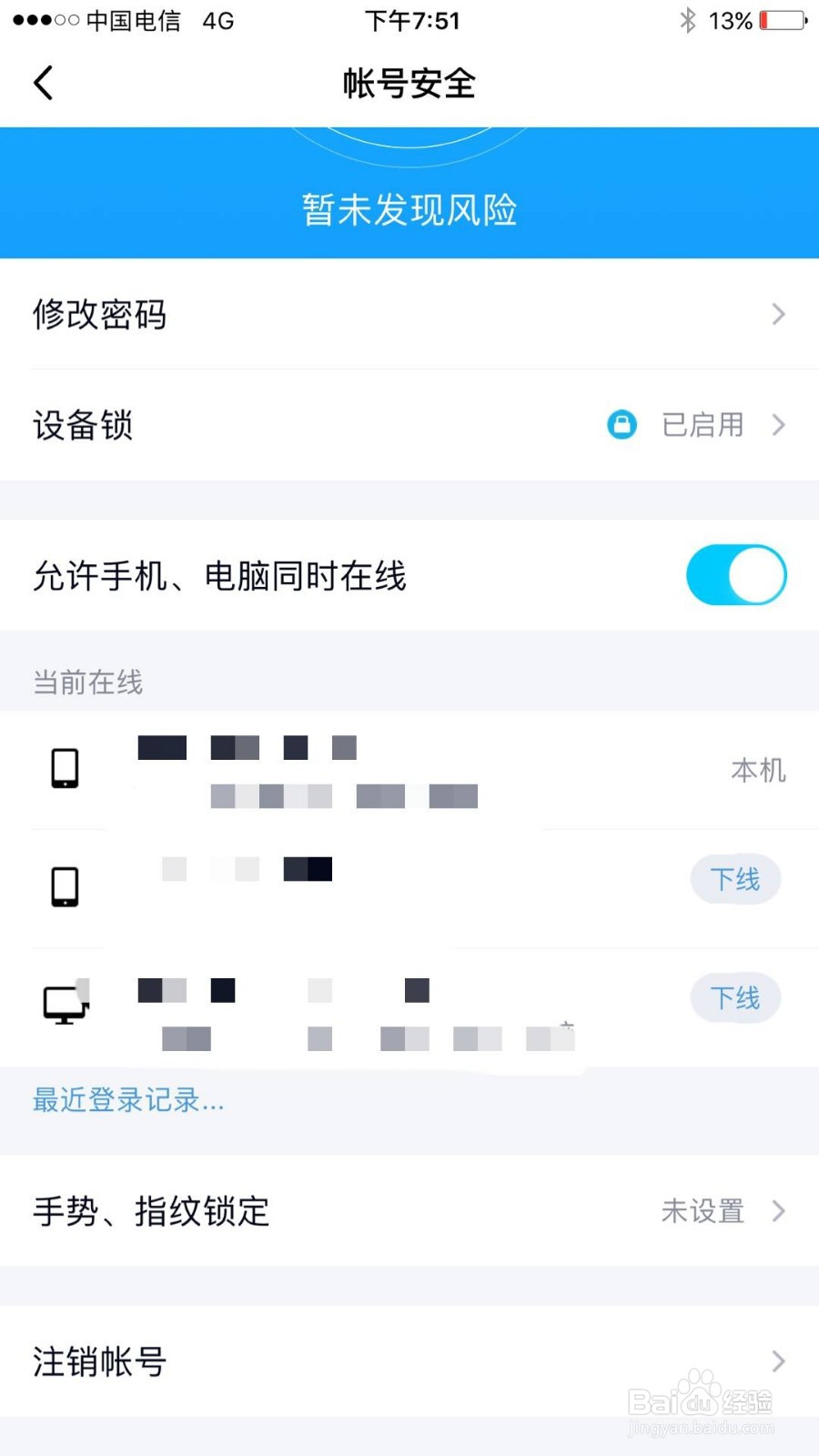 QQ怎么注销