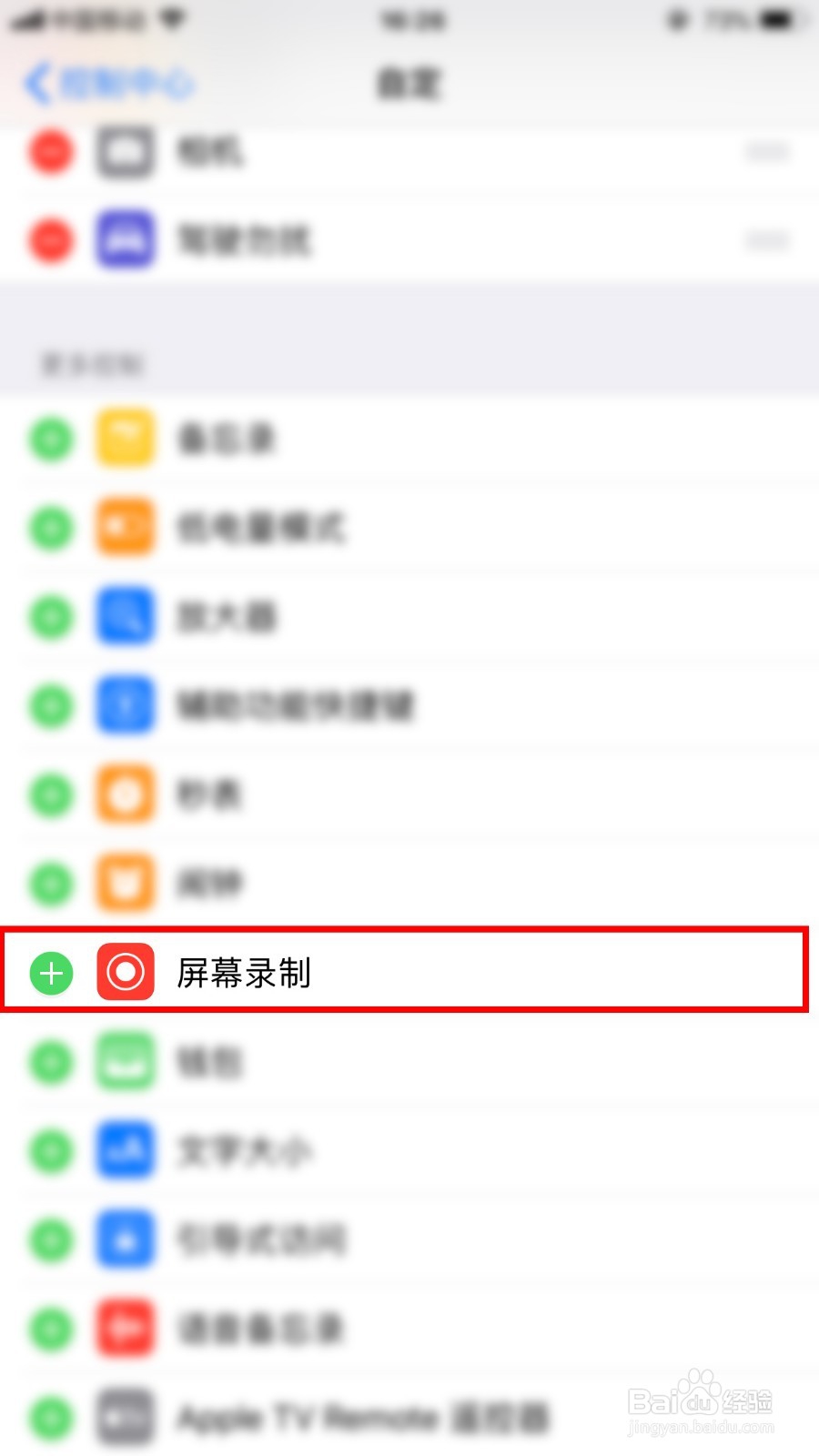 苹果手机怎么录制屏幕和声音