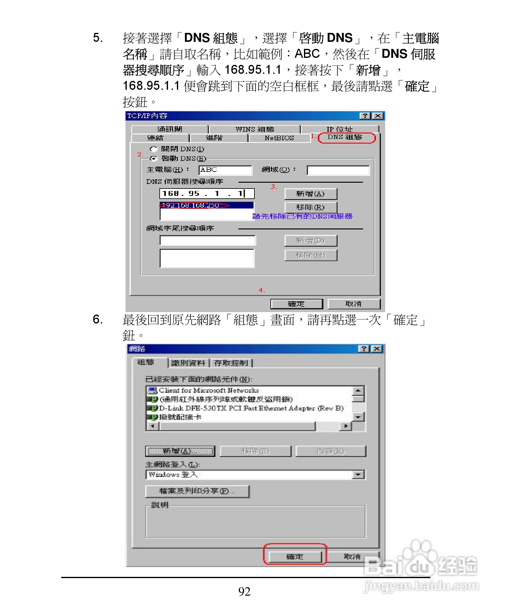 D-Link DI-624+A无线宽频由器安装说明书:[10]