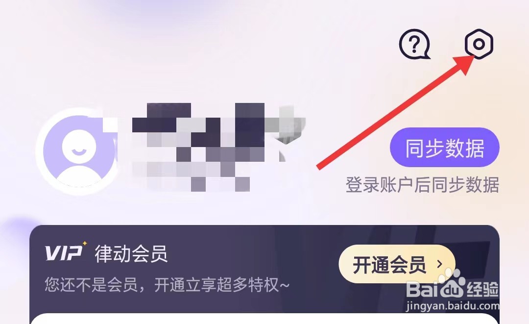 律动鼓点舞app怎么查看隐私政策