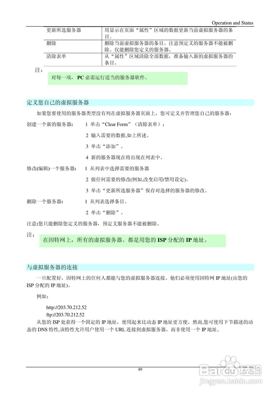 Introduction IP505LM+ 多功能宽带路由器说明书:[5]