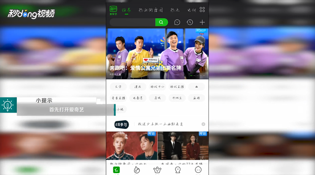 爱奇艺如何在商城购物