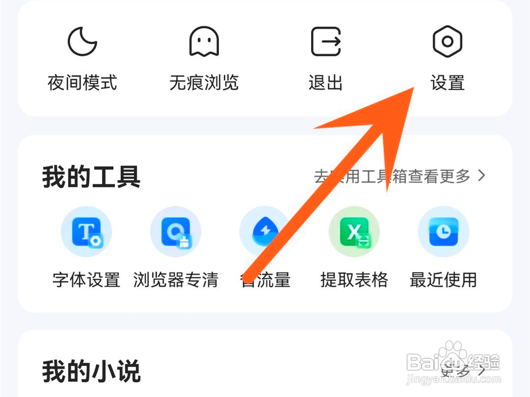 qq浏览器如何修改默认起始页