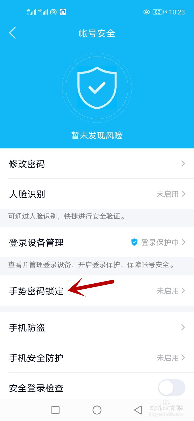 怎么修改手机QQ手势密码
