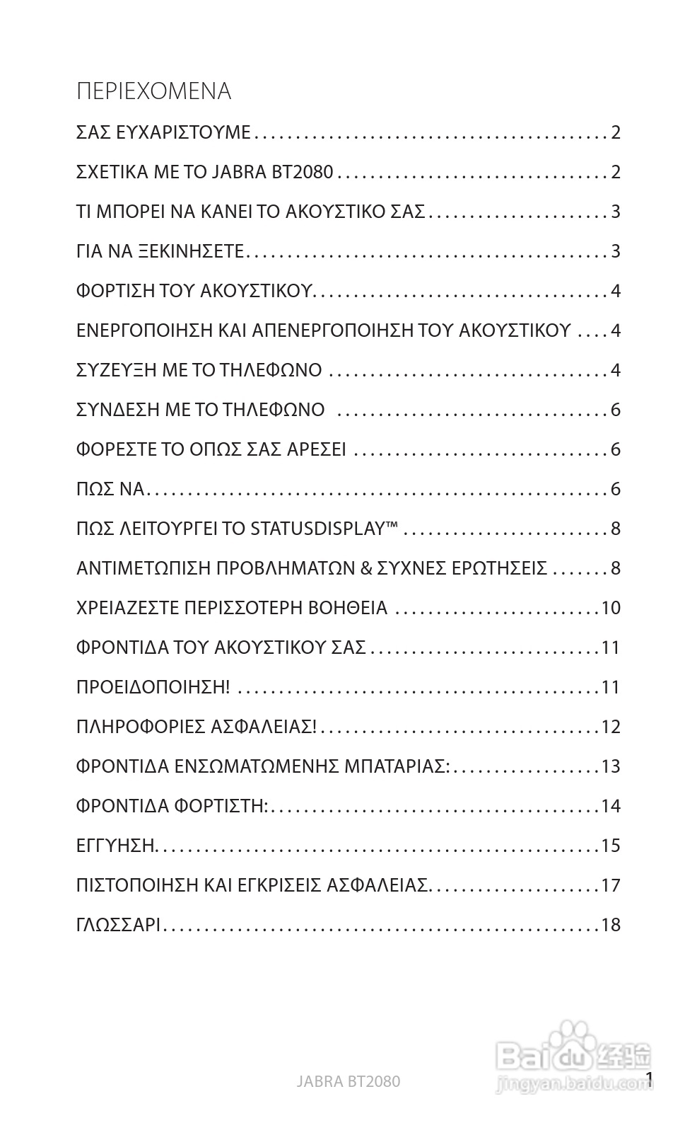 捷波朗BT2080蓝牙耳机使用说明书:[31]