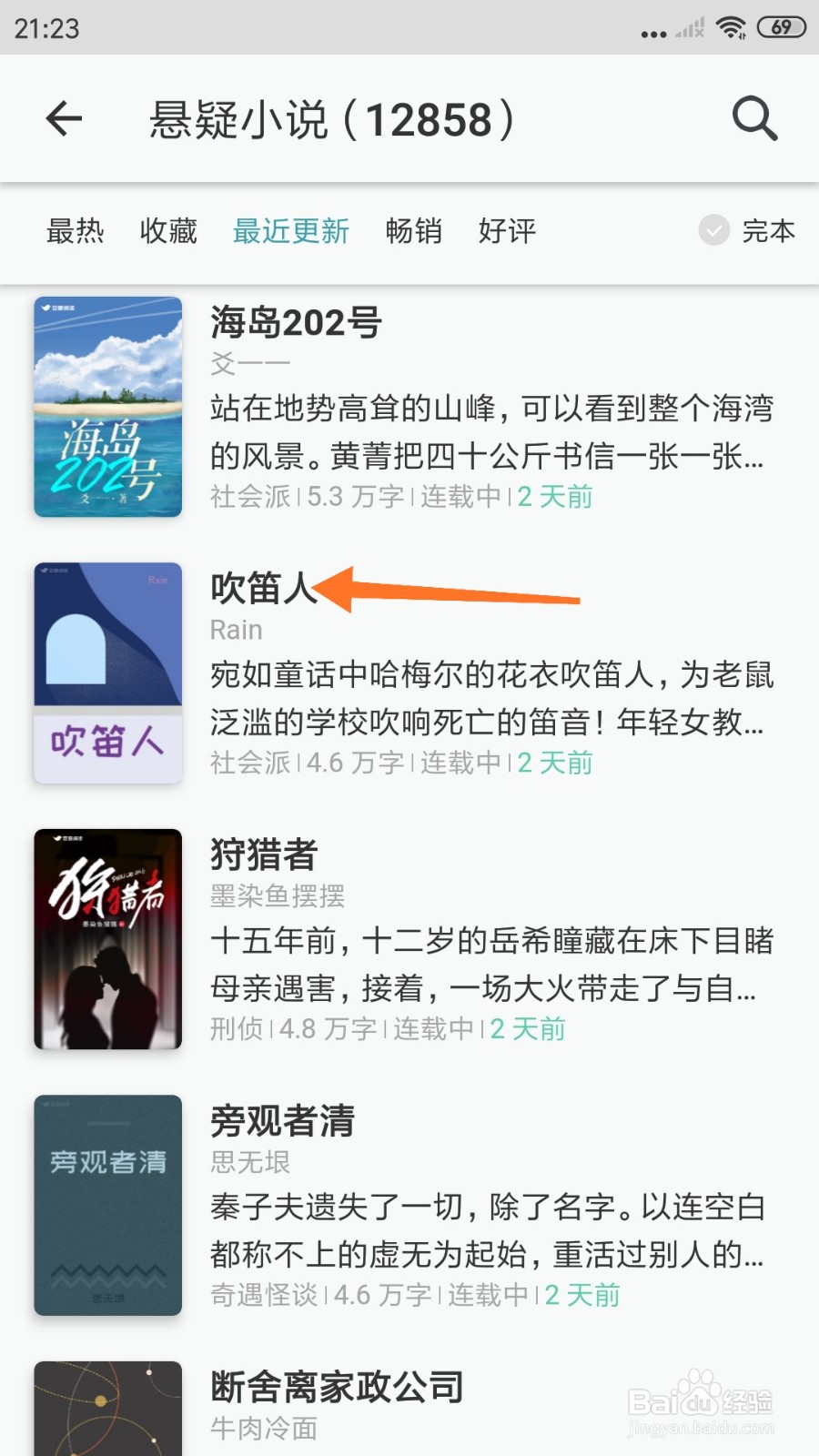 豆瓣阅读中哪里查看吹笛人
