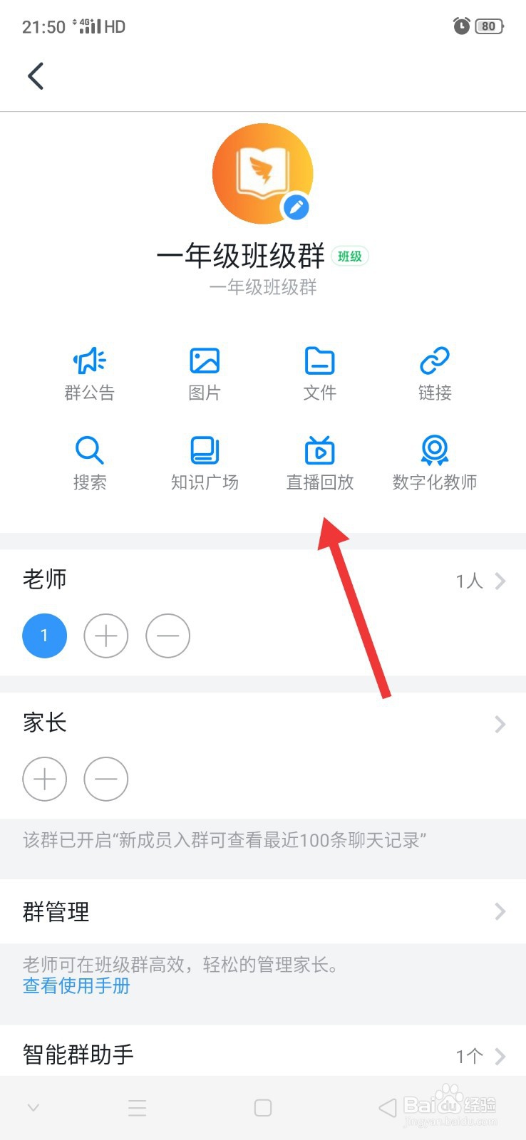 钉钉怎么看直播数据