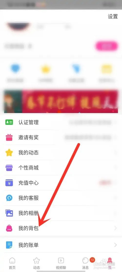 微聊如何取消主页气泡