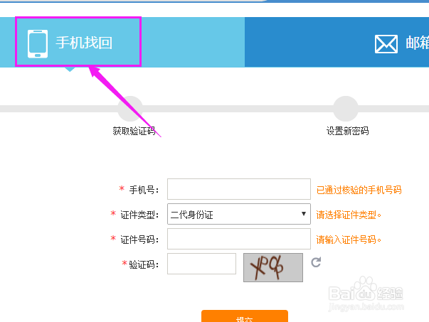 12306怎么找回密码