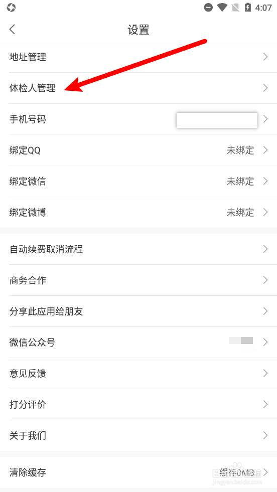 优健康如何添加体检人