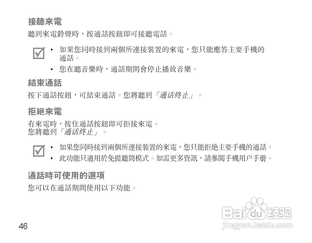 三星HS3000蓝牙耳机使用说明书:[5]