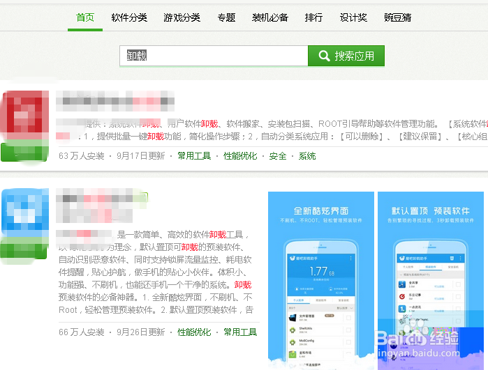 nook怎么卸载app