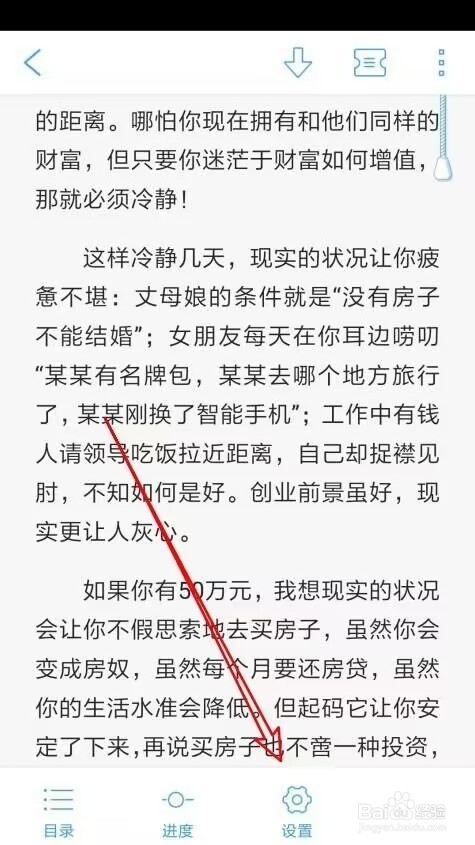 QQ阅读怎么开启全屏阅读模式