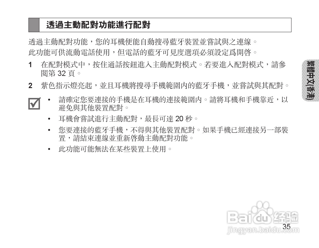 三星HM1200蓝牙耳机使用说明书:[4]