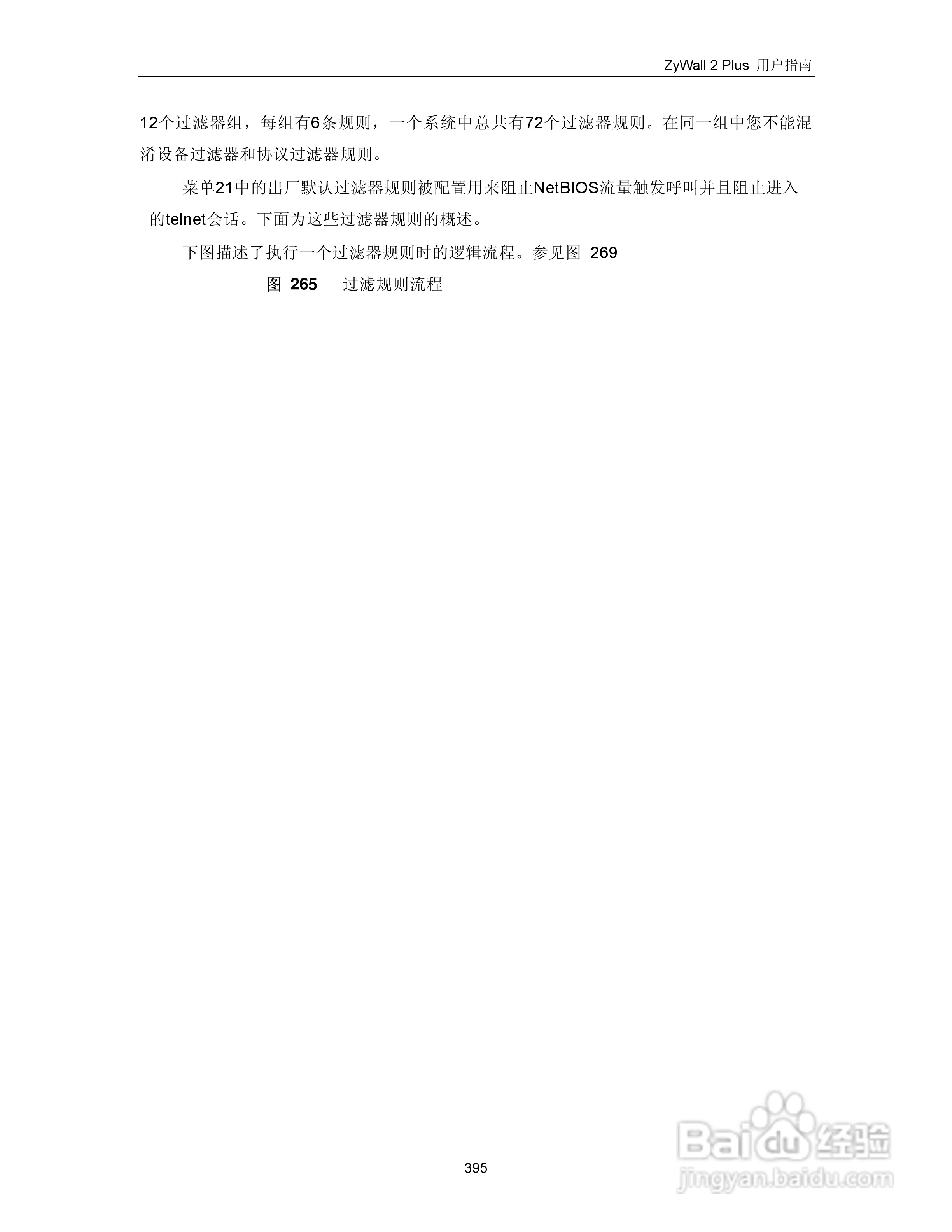 ZyXEL ZyWALL 2 Plus网络安全设备用户手册:[41]