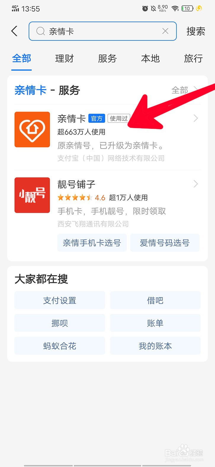 在支付宝中如何解除绑定亲情卡