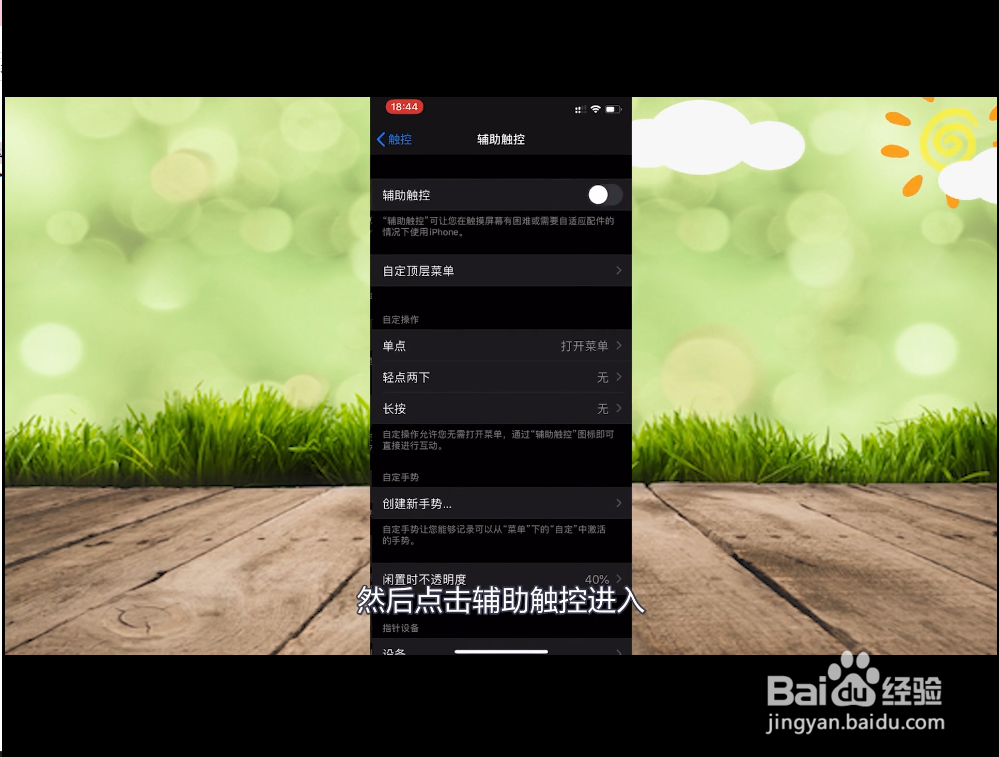 苹果圆浮标怎么设置