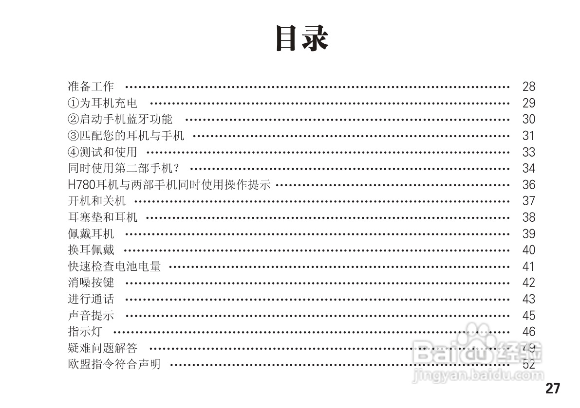 摩托罗拉H780蓝牙耳机使用说明书:[3]